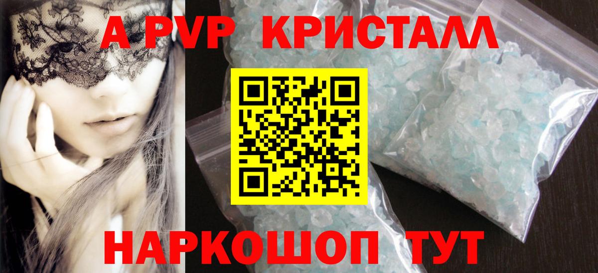 А ПВП Crystall  магазин продажи   Alpha PVP СК  Приморско-Ахтарск  Вход с VPN  Alfa_PVP мука 