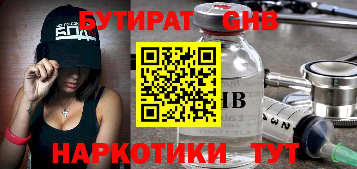 Бутират бутик Приморско-Ахтарск