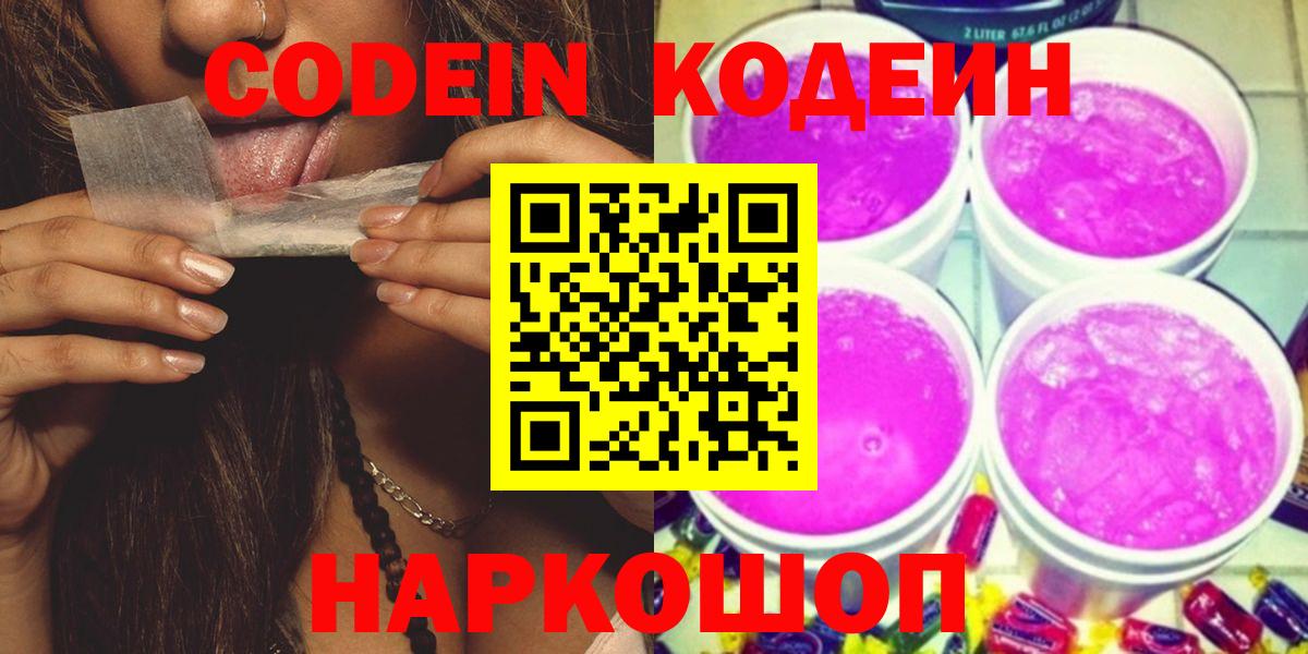 Приморско-Ахтарск  Codein напиток Lean (лин)  Вход с VPN 