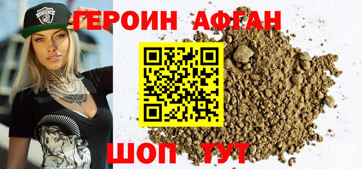 ГЕРОИН хмурый Приморско-Ахтарск