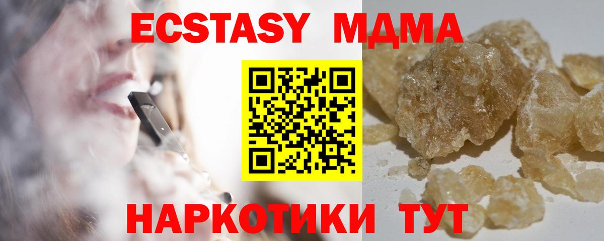 МДМА Molly  Вход с VPN  Приморско-Ахтарск  MDMA  MDMA Molly 