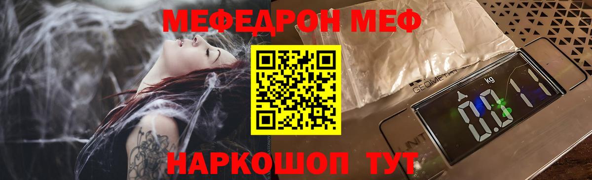 МЯУ-МЯУ кристаллы  Вход с VPN  Приморско-Ахтарск 