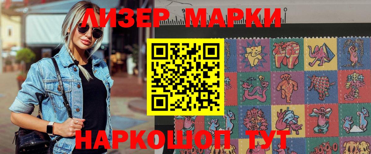 Марки NBOMe 1,5мг Приморско-Ахтарск