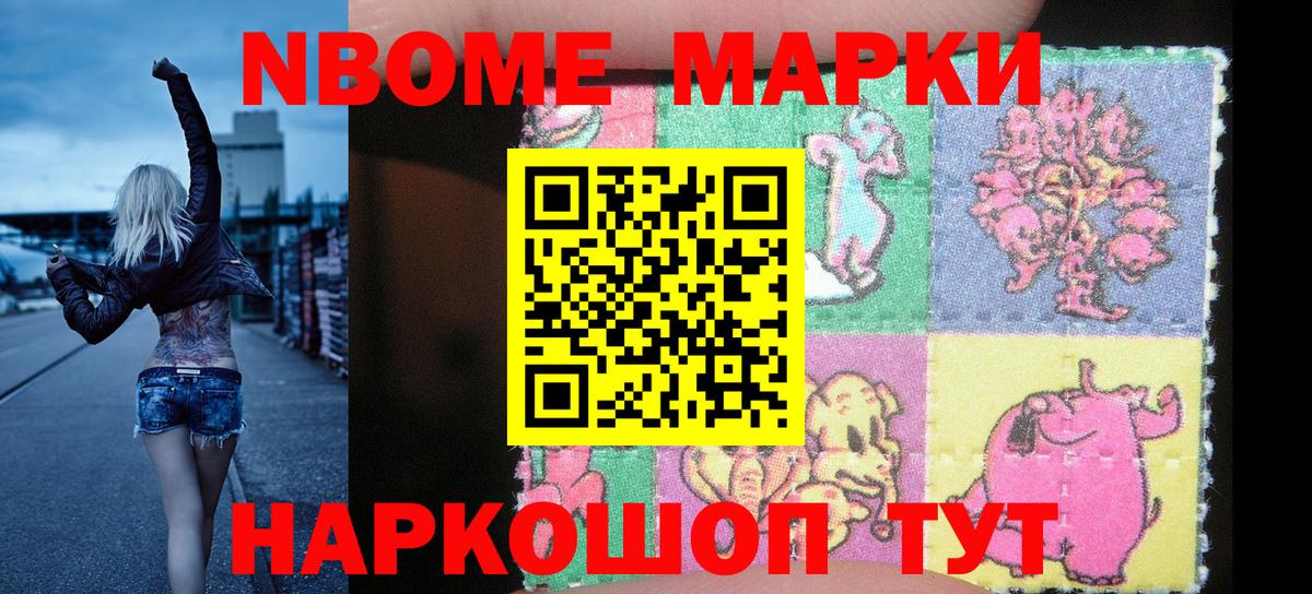 Марки N-bome 1,5мг  Вход с VPN  Приморско-Ахтарск 